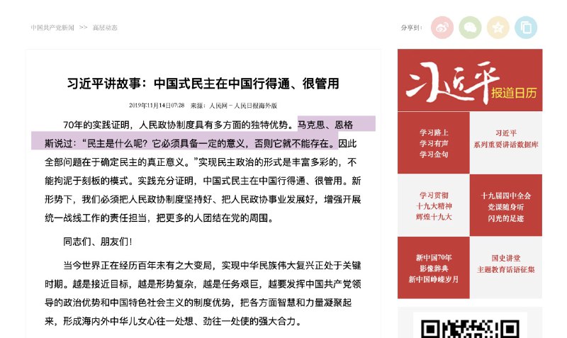 因为出现于领导人讲话中，「民主是什么呢？它必须具备一定的意义，否则它就不能存在」这段话近期被官媒数次使用