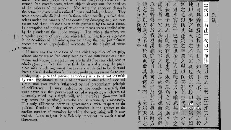 出自 Tytler 的 Universal History （左）与黄宗羲的《明夷待访录》（右）